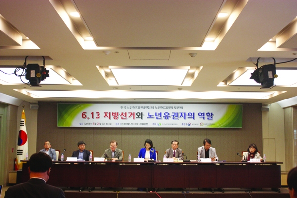지난 25일 서울 프레스센터에서 열린 전국노인복지단체연합회 주최 ‘6.13지방선거와 노년유권자의 역할‘ 토론회에서 주제발표자와 토론자들이 토론을 하고 있다.