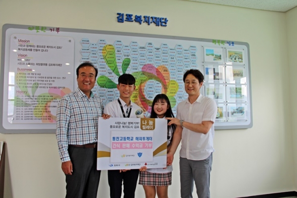 통진고등학교 해피투게더 학생들이 5년째 간식 판매 수익금을 김포복지재단에 기부했다.