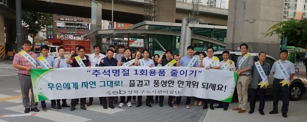 성북구도시관리공단 권혁소 이사장 이하 본부 전직원이 최근 지하철 1호선 석계역 일대에서 ‘1회용품 줄이기 캠페인’을 벌이고 있다.
