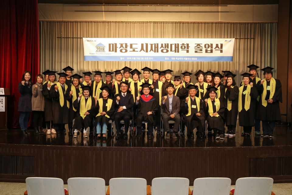 정원오 성동구청장(앞줄 가운데)이 13일 마장도시재생대학 졸업식에서 졸업생들과 함께 단체 기념촬영.