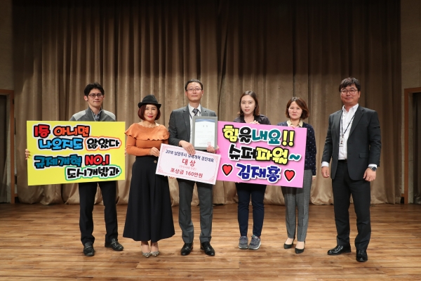 남양주시는 지난 12일 ‘2018 남양주시 규제개혁 경진대회’를 개최했다.