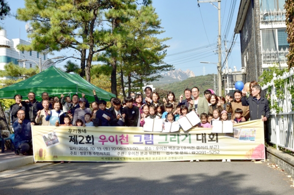 제2회 우이천 그림그리기 대회에서 참가자들이 단체 사진을 촬영하고 있다.