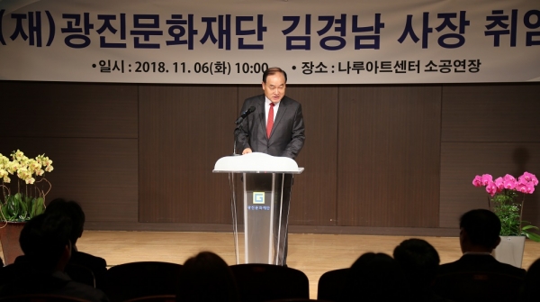 광진문화재단 김경남 신임 사장이 취임식에서 인사말을 하고 있다.
