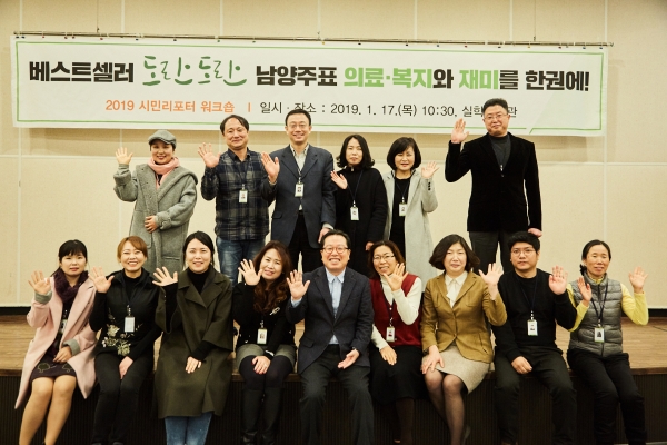 남양주시는 지난 17일 조안면 실학박물관 열수홀에서 ‘도란도란’ 시민리포터 상반기 역량강화 워크숍을 개최했다.