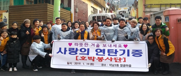 인천 서구 호박봉사단이 사랑의 연탄나눔 기증 후 기념촬영을 하고 있다.
