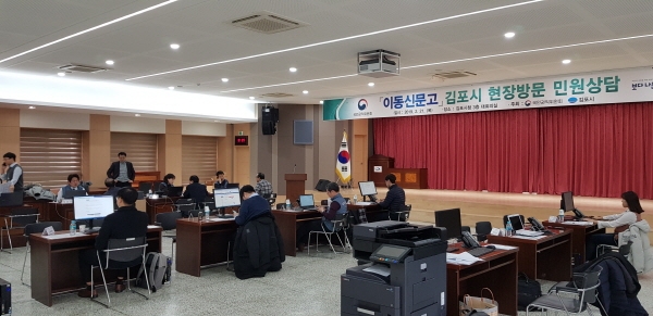 김포시는 지난 21일 오전 10시부터 오후 5시까지 시청 대회의실에서 국민권익위원회의 ‘찾아가는 이동신문고’를 개최했다.