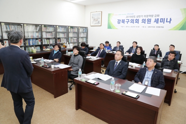 강북구의회 전체 의원들이 지난 20일 '행동강령 및 청탁금지법' 주제로 열린 세미나에 참석해 강의를 듣고 있다.
