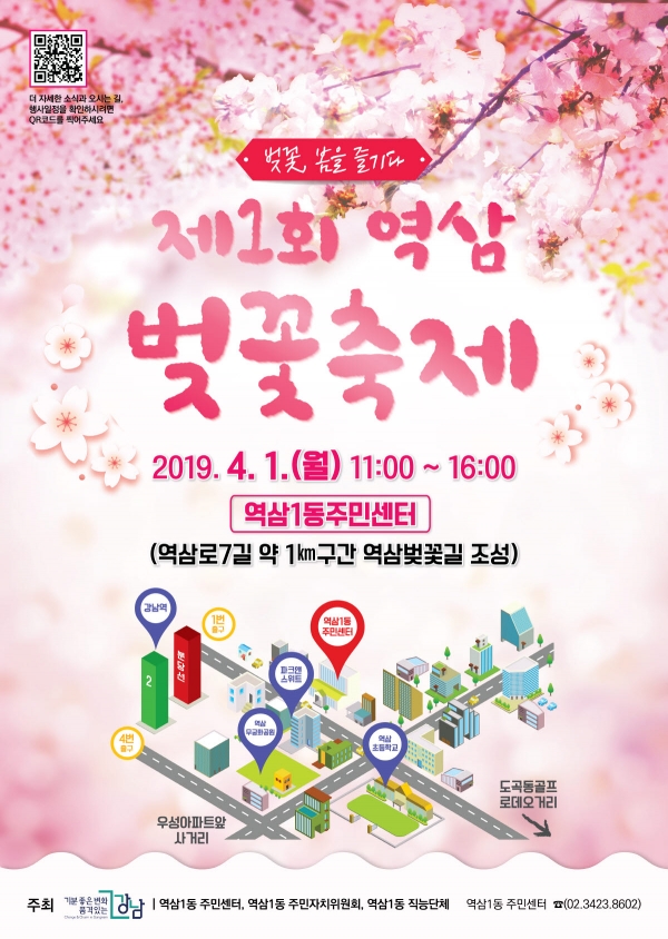 제1회 역삼 벚꽃축제_포스터