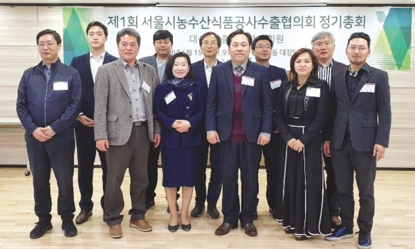 서울시농수산식품공사 수출협의회는 지난 15일 업무동 대강당에서 ‘제1차 수출협의회 정기총회’를 개최했다.
