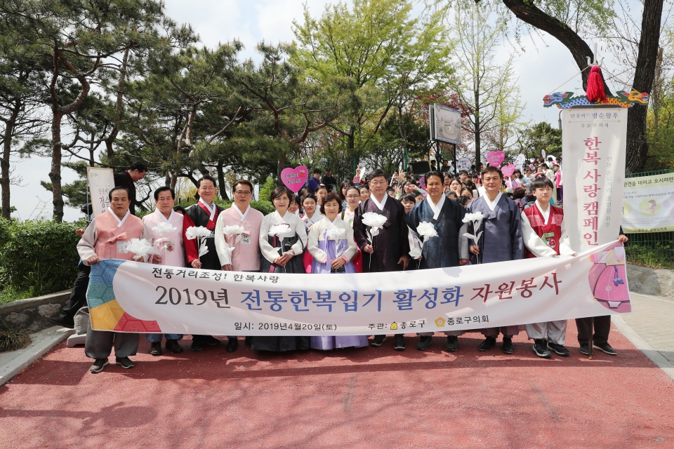 유양순 의장(앞줄 가운데) 등 종로구의회 의원들과 청소년들이 ‘한복사랑 자원봉사 캠페인’에 참여하고 있다.