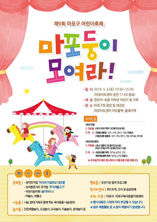 마포구 어린이축제 ‘마포둥이 모여라!’ 홍보 리플릿.