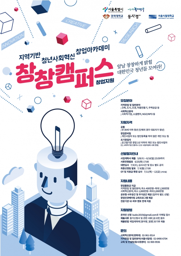 ‘지역기반 청년사회혁신 창업아카데미’ 참가자 모집 포스터