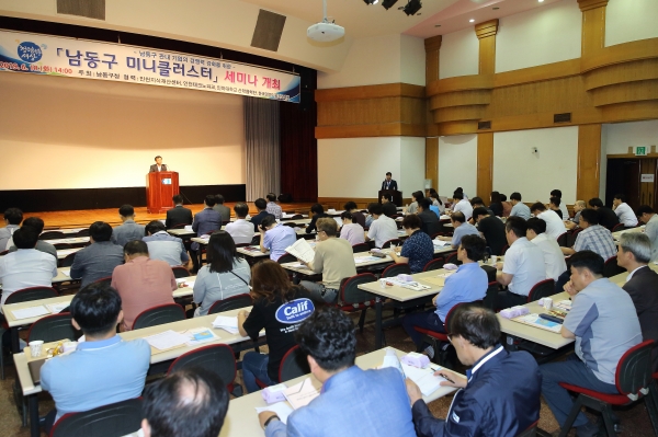 인천 남동구(구청장 이강호)는 최근 남동구 미니클러스터 회원을 대상으로 상반기 세미나를 개최했다.