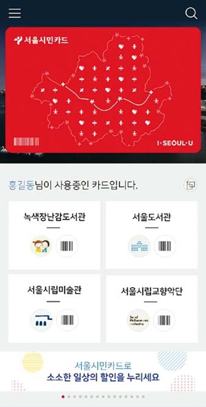 서울시민카드 앱