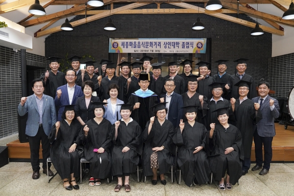 세종마을 음식문화거리 상인대학 졸업식 단체기념사진