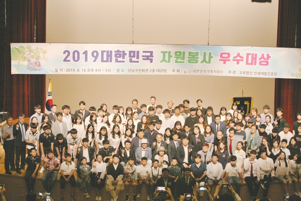 청소년 영어스피치 대회 참가학생들과 대한민국 자원봉사 우수대상 시상식 참석자들이 단체 기념촬영하고 있다.