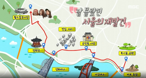 서울시의 ‘한강따라 소소한 걷기’ 마포구 코스 (출처-MBC ‘나 혼자 산다’ 방송 캡처)