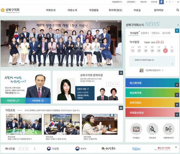 성북구의회가 이번 전면 개편한 홈페이지 화면.