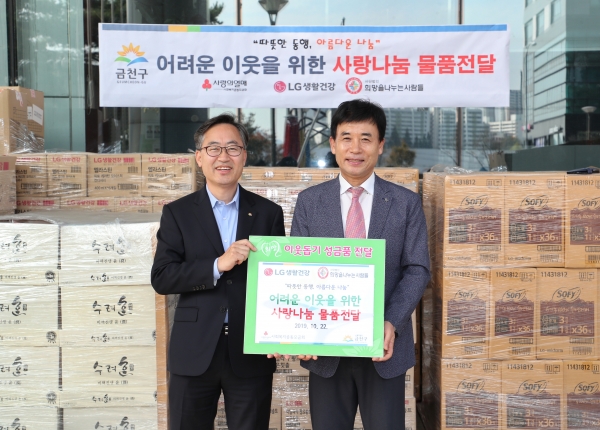 지난 22일 LG생활건강이 어려운 이웃들을 위해 금천구(구청장 유성훈, 사진 왼쪽)에 1억원 상당의 생활물품을 전달했다