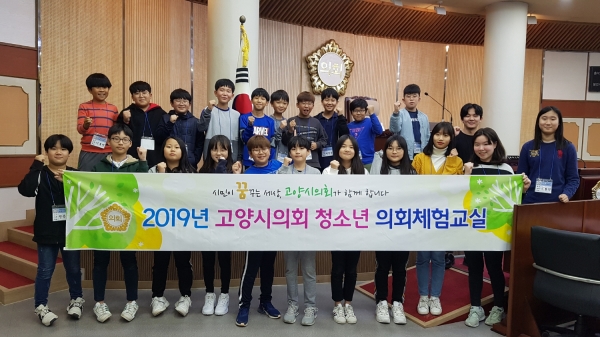 고양시의회는 지난 6일 시의회 본의회장에서 ‘2019년 청소년 의회체험교실’을 개최했다.