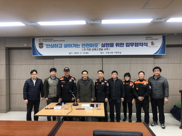 마포구시설관리공단은 지난 12일, 한국해양구조협회 서울지부 마포지역대와 ‘안심하고 살아가는 안전마포 만들기’를 위한 업무협약을 체결했다.