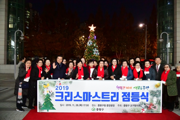 류경기 중랑구청장(왼쪽에서 네 번째)이 지난달 28일 중랑구청 중앙광장에서 열린 크리스마스트리 점등식에 참석했다.
