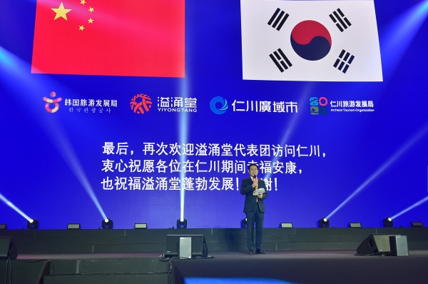 박남춘 인천시장이 9일 송도컨벤시아에서 열린 '중국 일용당(溢涌堂) 기업 포상관광 기업회의'에서 환영사를 하고 있다.
