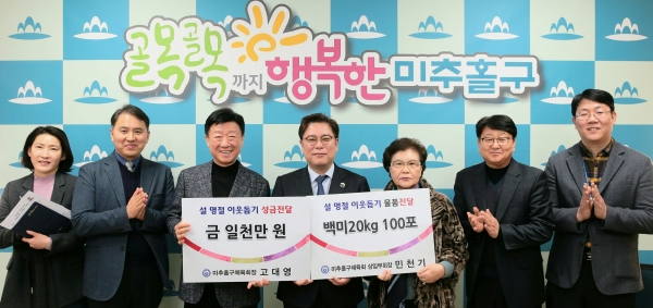 인천 미추홀구(구청장 김정식)는 17일 미추홀구체육회가 설 명절을 앞두고 성금과 쌀을 전달했다고 밝혔다.