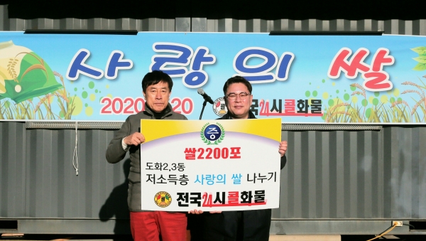 인천 미추홀구(구청장 김정식)는 20일 ㈜전국24시콜화물이 설 명절을 앞두고 쌀 10kg 2200포를 기탁했다고 밝혔다.