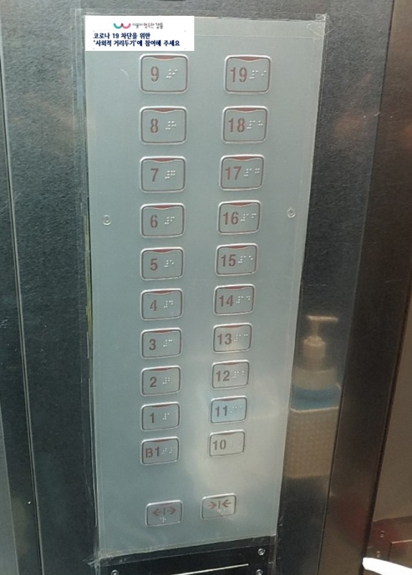 아파트 엘리베이터 번호판에 부착된 '항균필름'