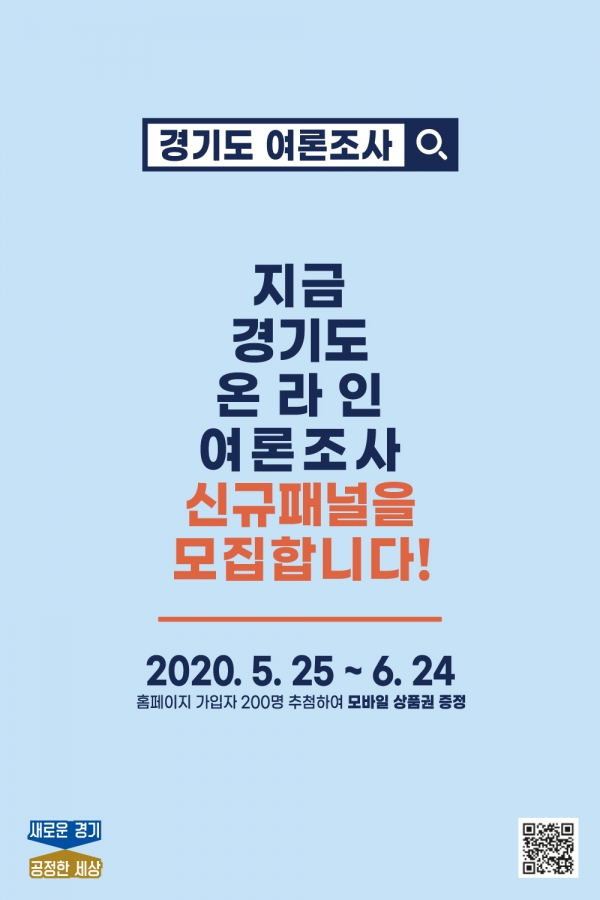 경기도 패널 모집 포스터