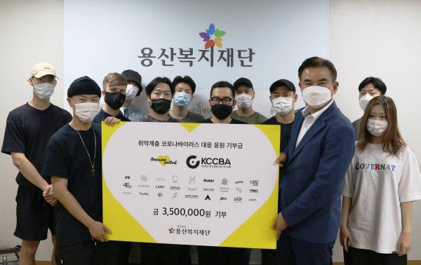 이태원 소재 27개 업체와 한국클럽문화개선협회가 지난 9일 용산복지재단에 지역 취약계층의 코로나19 극복을 응원하며 기부금을 전달했다.