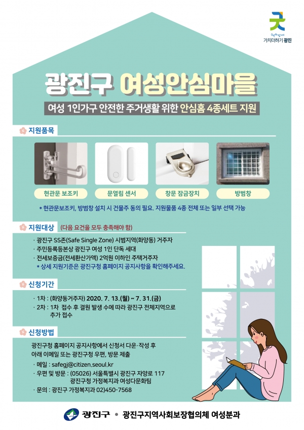 안심홈 4종세트 지원 홍보물 안내
