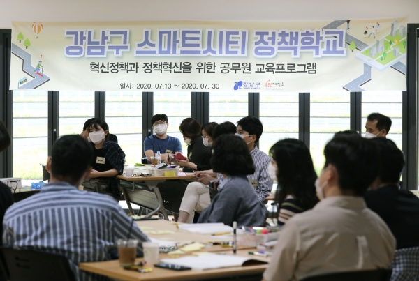 강남구 '스마트도시 정책학교' 운영 모습