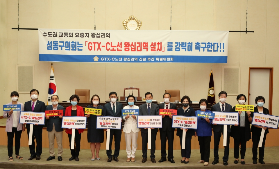 21일 열린 성동구의회 제253회 임시회에서 의원들이 GTX-C노선 왕십리역 신설을 촉구하고 있다.