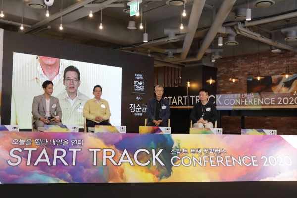 지난 7월30일 스타트업 육성센터 '체인지업 그라운드'에서 개최된 '스타트 트랙 컨퍼런스 2020'에서 정순균 강남구청장(좌측 2번째)이 인사말을 하고 있다.