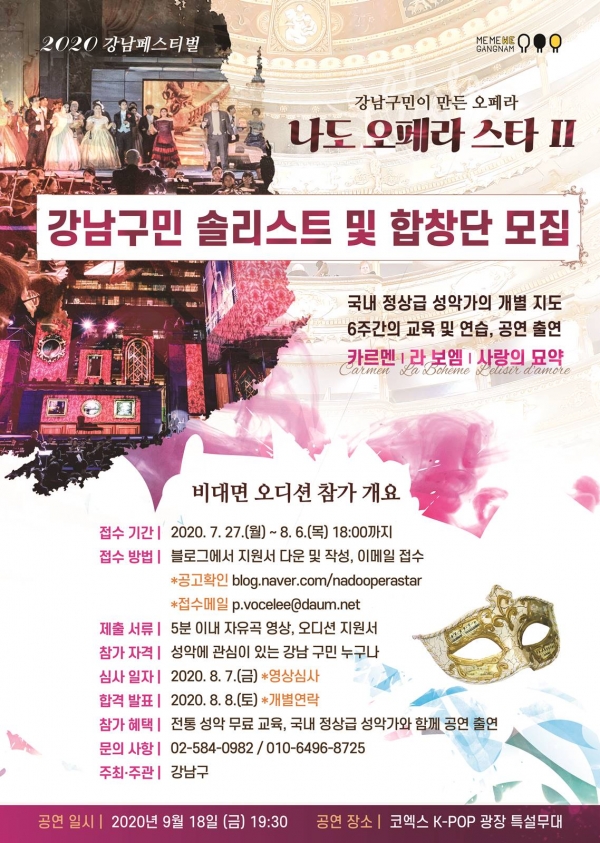 강남구민 솔리스트 및 합창단 모집 홍보 포스터