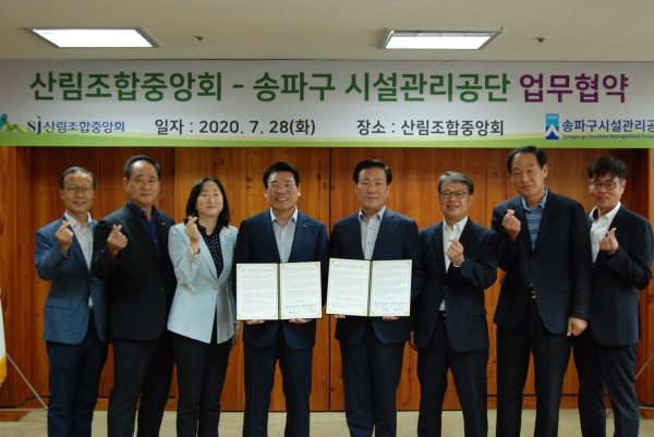 박용모 송파구시설관리공단 이사장(오른쪽 4번째)은 지난 28일 산림조합중앙회와 업무협약을 체결했다.