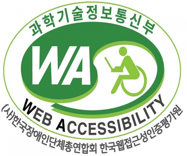 웹 접근성 인증마크(WA)