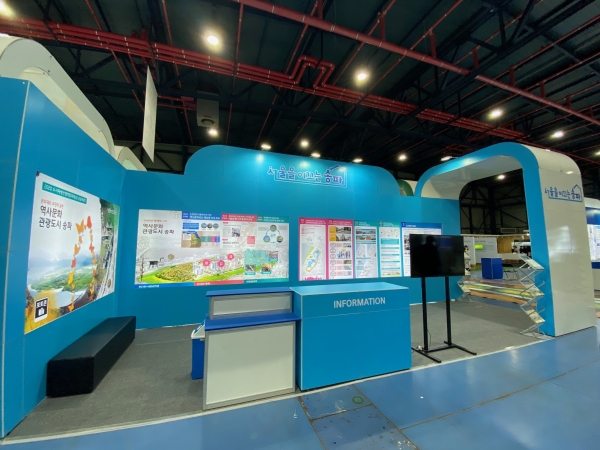 송파구가 국토교통부장관상을 받은 '2020 도시재생 산업박람회' 모습