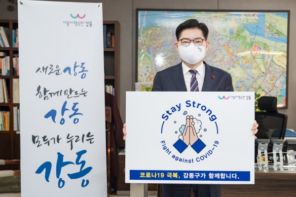 이정훈 강동구청장은 지난 3일 스테이 스트롱 캠페인에 동참했다.