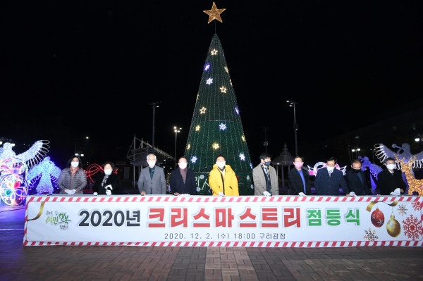 구리시(시장 안승남)는 지난 2일 구리광장에서 코로나19로 지친 시민들을 위로하는 ‘2020년 크리스마스트리 점등식’을 가졌다.