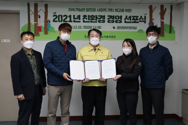 박근종 성북구도시관리공단 이사장(중앙)과 공단 임직원들이 ‘2021년 친환경 경영 선포식’을 가진후 포즈를 취하고 있다.