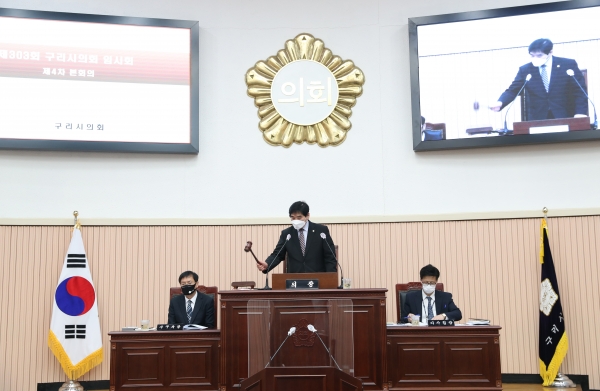구리시의회(의장 김형수)는 16일, 제303회 구리시 임시회 제4차 본회의를 끝으로 5일간의 의사 일정을 마무리했다.