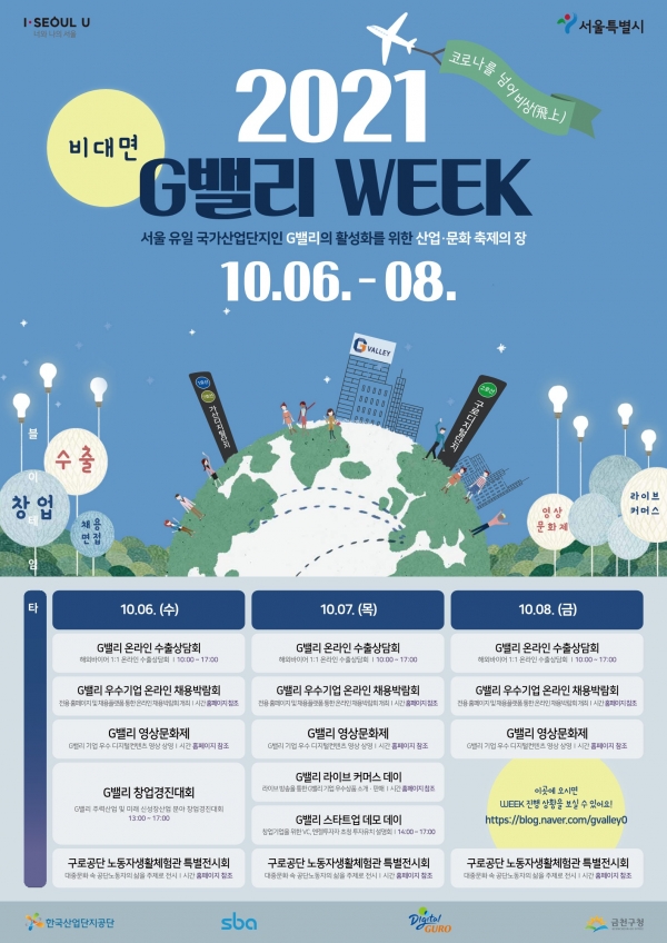 금천구 G밸리 위크(WEEK) 홍보물