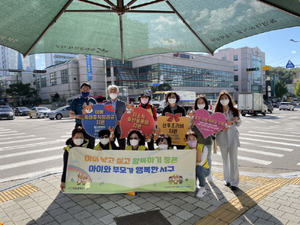 인천 서구(구청장 이재현)는 지난 13일 저출산 문제 극복을 위한 민관 합동 출산 장려 캠페인을 실시했다고 밝혔다.