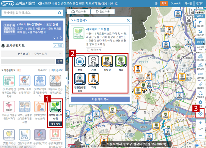 스마트서울맵 ‘제로웨이스트 상점’ 이미지 (서울시 제공)