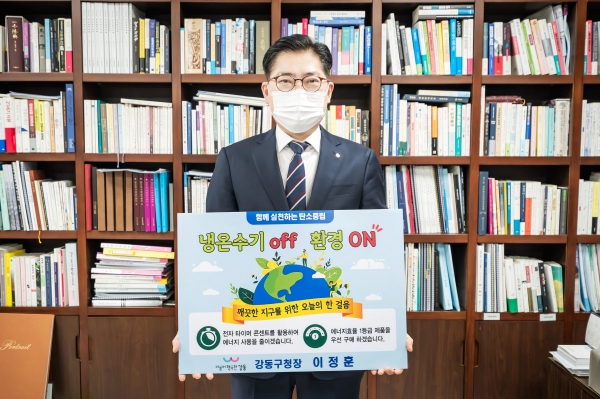 지난 11일,이정훈 강동구청장이 ‘생활 속 에너지 절약 캠페인’ 챌린지에 동참했다.(강동구 제공)