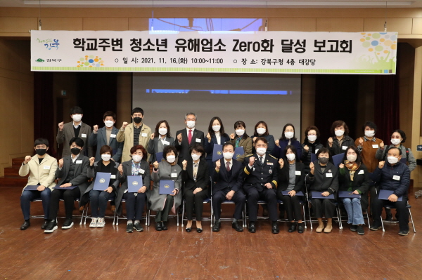 박겸수 강북구청장(앞줄 왼쪽에서 여섯 번째)과 청소년 유해업소 퇴출 유공자들이 기념사진을 촬영하고 있다. / 강북구청 제공