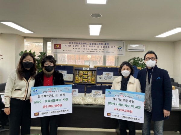 이촌1동 지역사회보장협의체 주관 한국석유공업(주)·금강아산병원 기부금품 전달식 모습
